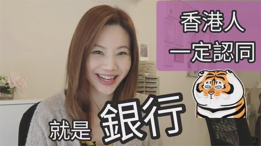 人在「窮」途!移民港女有錢領不出超無奈 嫌台銀行:不知變通