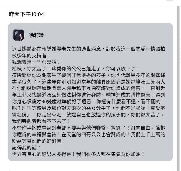 台玻總裁夫人深夜突開嗆！控王菲「找巫師下咒張柏芝」1疑點超毛　邱瓈寬火大不忍了