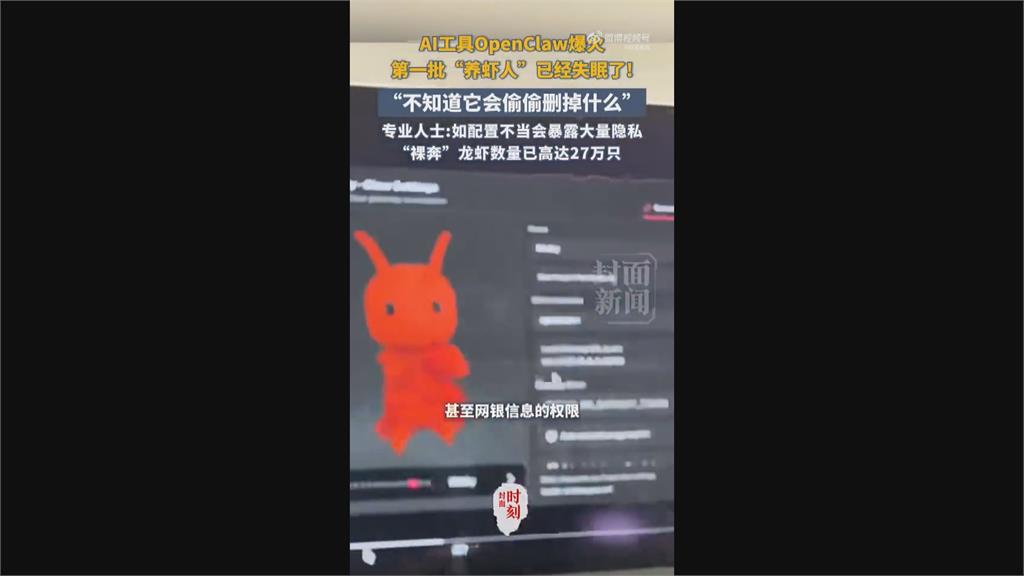 AI龍蝦「OpenClaw」爆紅又現移除潮　高權限引資安疑慮