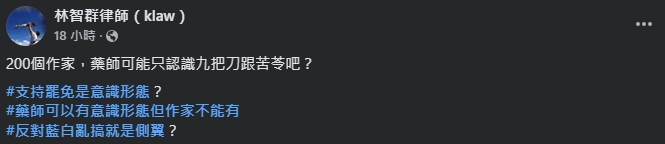 百名作家連署罷免!他酸「沾意識形態」林智群反嗆:反對藍白亂搞就是側翼?