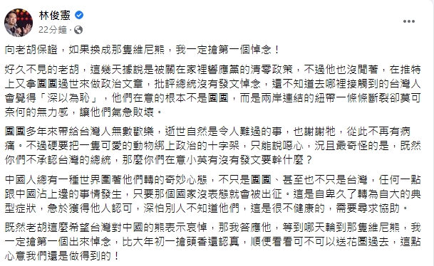 胡錫進批團團過世蔡英文沒發聲　他嗆：「那隻熊」過世我搶第一個悼念