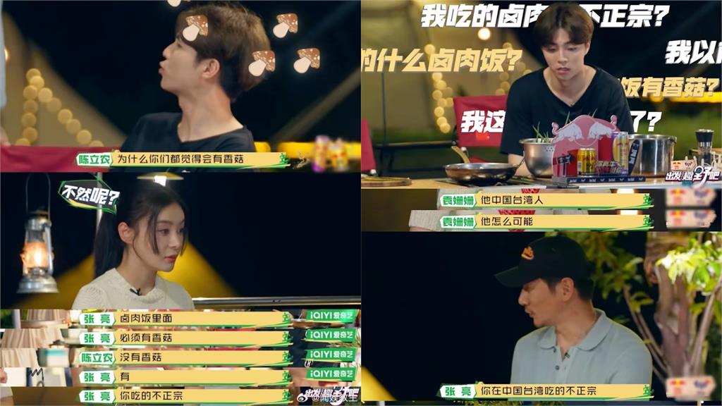 中國人稱台灣滷肉飯必加2物!陳立農傻眼反被酸 中國男星稱「台灣滷肉飯」必加蔥酥香菇!陳立農傻眼反被酸:吃的不正宗