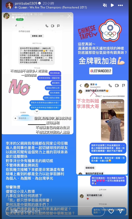 巴黎奧運/李洋被嗆「專贏奧運獎金」!楊千霈PO截圖槓酸民…2人私下關係曝
