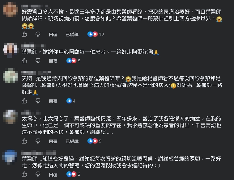 中醫