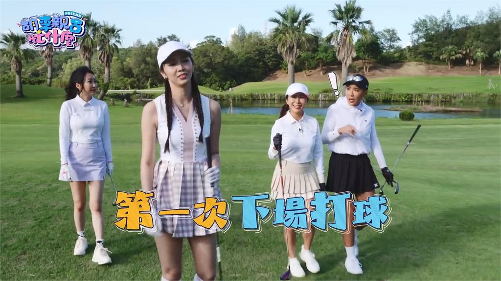 真香!胡小禎約2妹子揮桿 曝高球場色老闆滿口黃腔秘辛