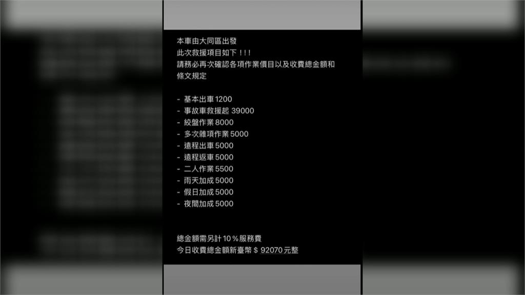 過年大敲竹槓? 烏來拋錨拖車下山到新店"開價近十萬"