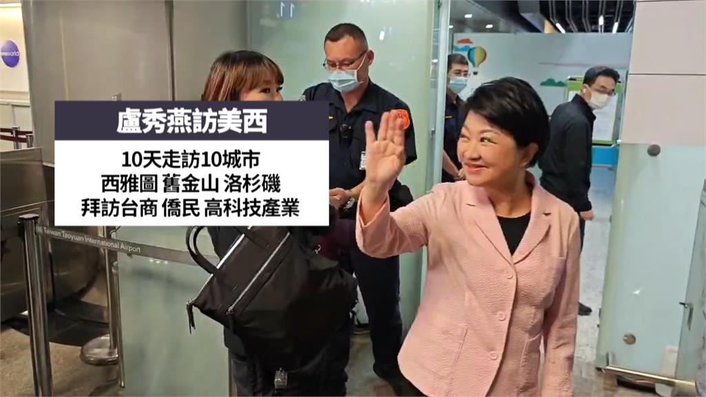 出訪美西挨批沒親自坐鎮防颱 盧秀燕:不排除提前返台