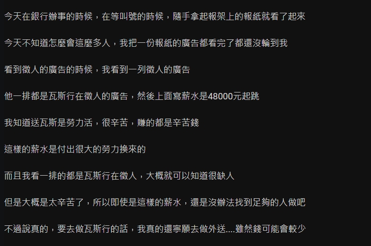 瓦斯行起薪4萬8沒人做！內行曝「2大難題」網嘆：寧願去跑外送