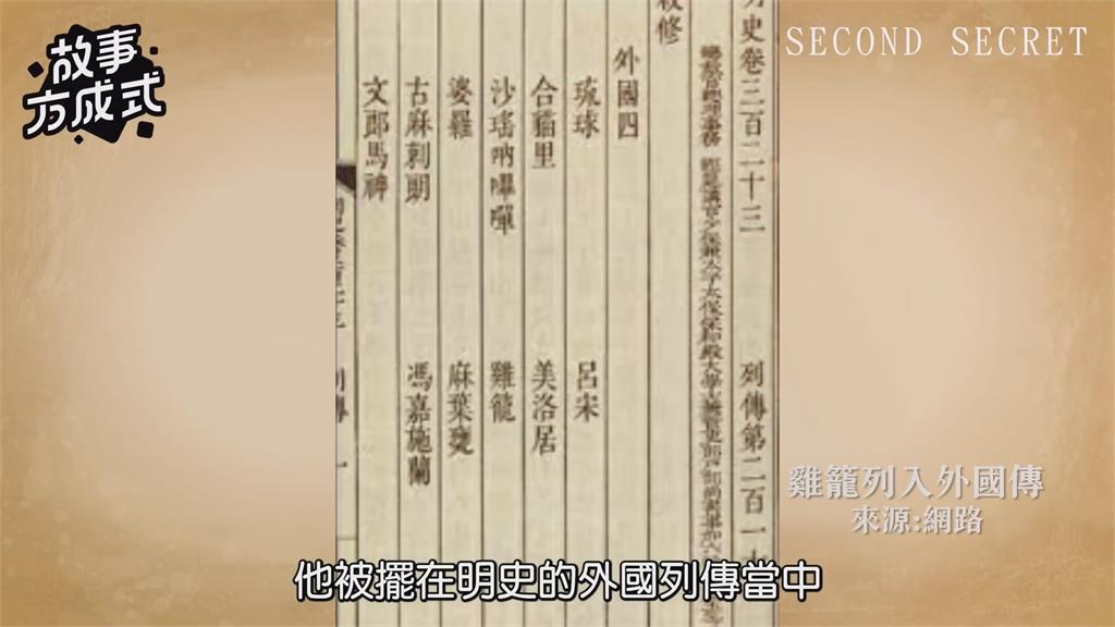 台灣自古屬於中國?他翻《明史》打臉小粉紅 笑稱乾隆:最早的台獨份子