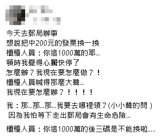 以為發票中200！櫃台驚喊「1千萬的耶」　真相曝網傻眼：一堆人不知