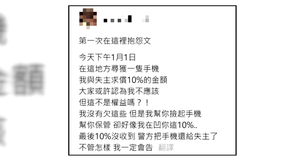 撿新款手機"索10%獎金遭拒"撻伐失主 網友傻眼:不如不要撿