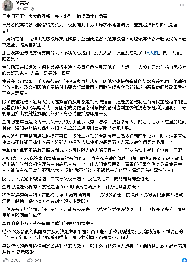 王光慈母喊告馬英九職場霸凌！媒體人分析「確有此事」：領教過金溥聰的狠毒