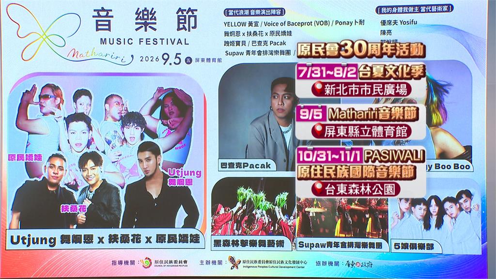 原民會成立30週年！　宣布啟動「三大原住民族樂舞盛宴」