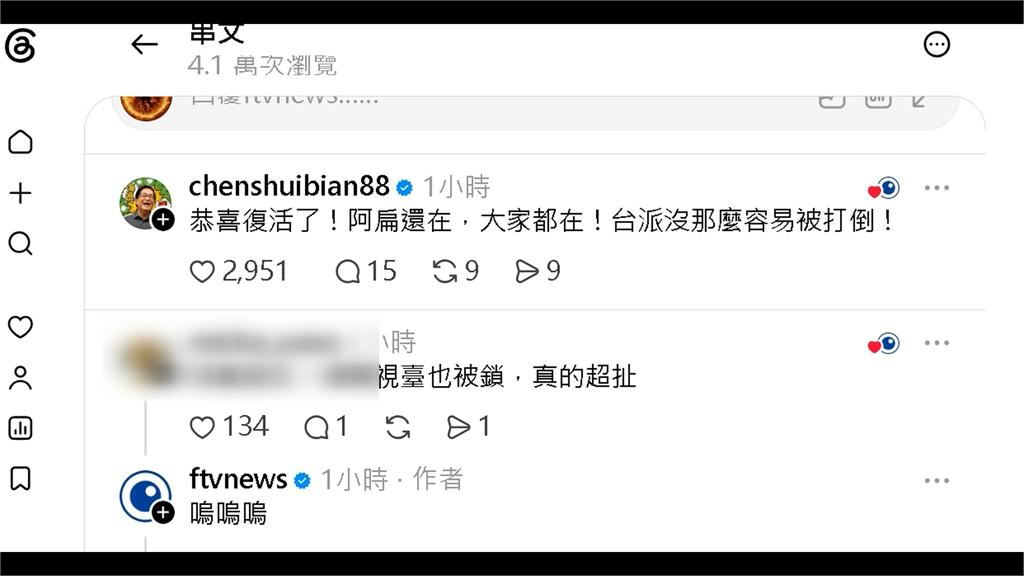 快新聞／Meta爆大規模帳號停權「阿扁也受害」！凌晨報平安：子彈都中過這算什麼？
