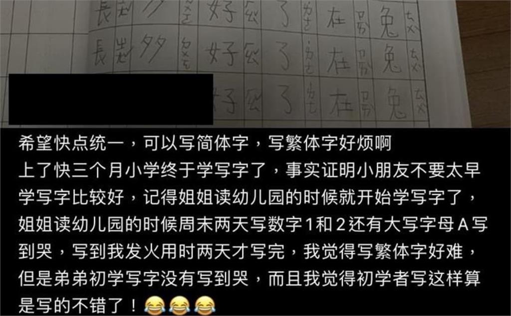 中配抱怨「寫繁體字好煩」喊統一！官員怒嗆：不認同台灣就回中國