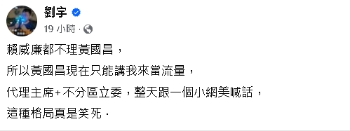 黃國昌酸王義川像「他」愛蹭!四叉貓「1句話」反擊…網笑喊:寄生蔥