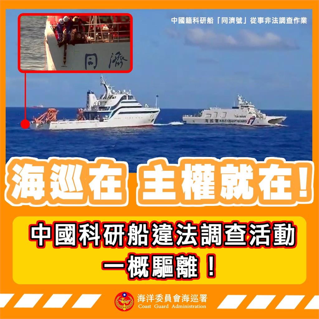 快新聞／認知作戰！我國水域遭環繞一圈？海巡署怒斥「假的」：主權不容侵犯