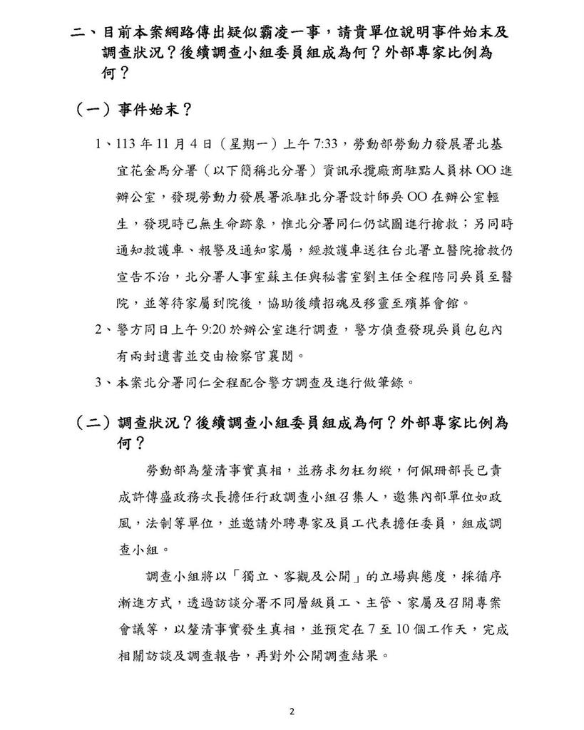 快新聞/追查勞動部公務員輕生疑雲!綠委索資等3天 怒轟:內容完全答非所問