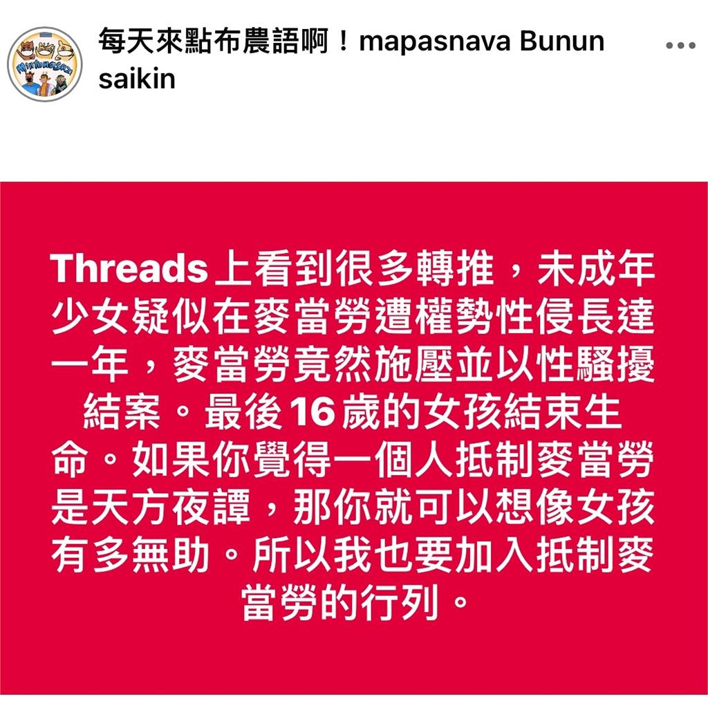 快新聞/麥當勞爆抵制潮! 網友籲「不吃不會死」正視打工少女性侵案