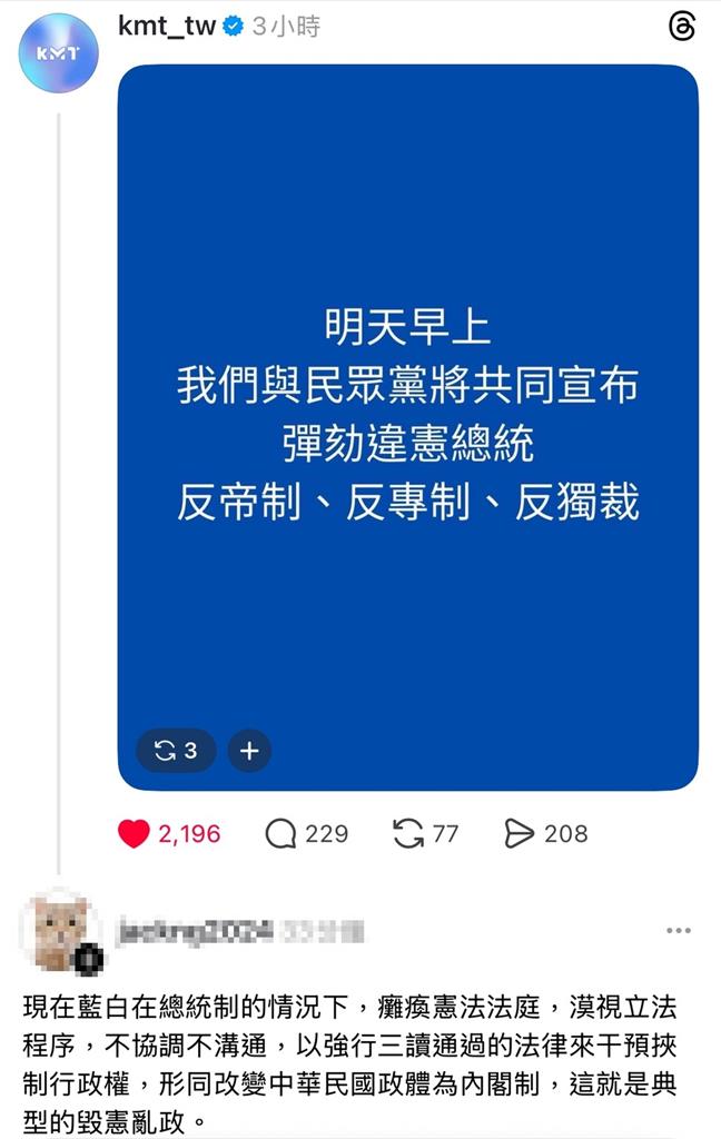 快新聞／藍白聯合記者會「彈劾總統」　網轟「2個白X投共黨」：癱瘓憲法法庭怎彈？