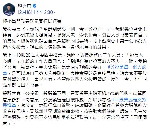 快新聞/公投前喊「不投票是支持民進黨」 趙少康慘被酸才是藍營戰犯