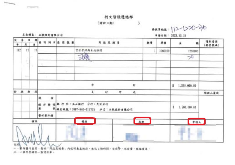 快新聞／柯營還有人能核大筆開銷？　游淑慧再爆：部分匯款單複核者被馬賽克