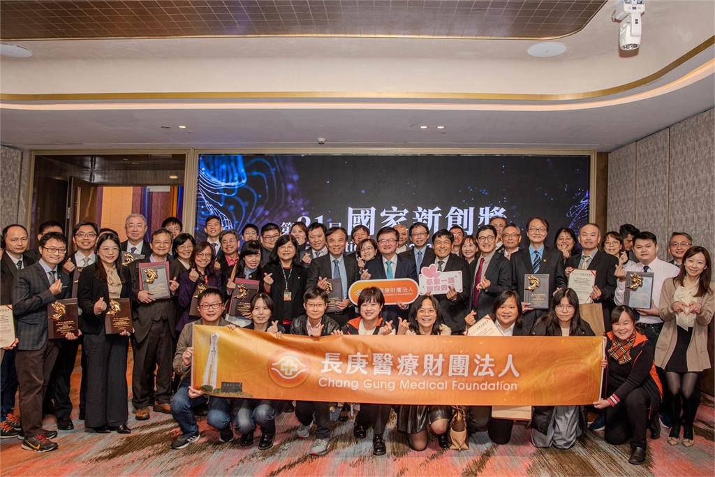 長庚醫療體系囊括29個獎項 第21屆國家新創獎表現卓越