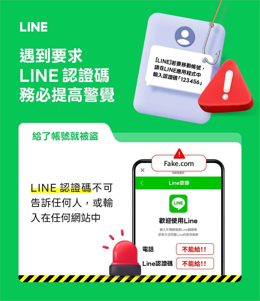 LINE快關掉2設定！一堆人慘被盜帳號「99%救不回」官方也示警：絕對不能給