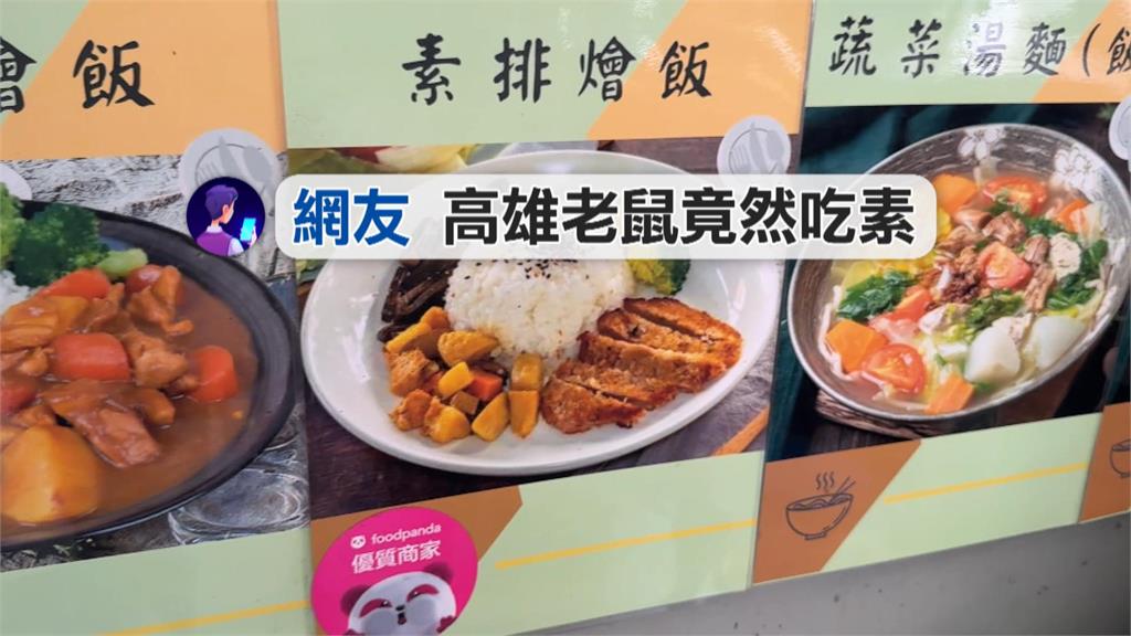 素「鼠」主義？　高雄素食店驚見老鼠大快朵頤