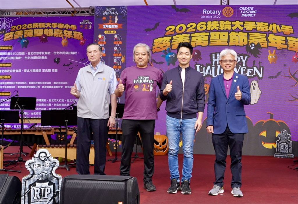 風雨擋不住愛!扶輪大手牽小手再度啟航 2026第二屆慈善萬聖節嘉年華熱鬧登場