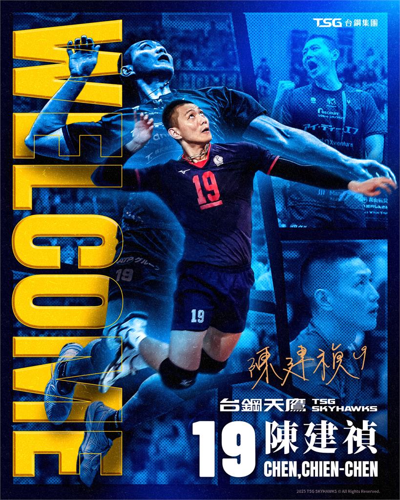排球/台灣隊長陳建禎正式加盟台鋼天鷹!擔任隊史首位隊長領航職排元年