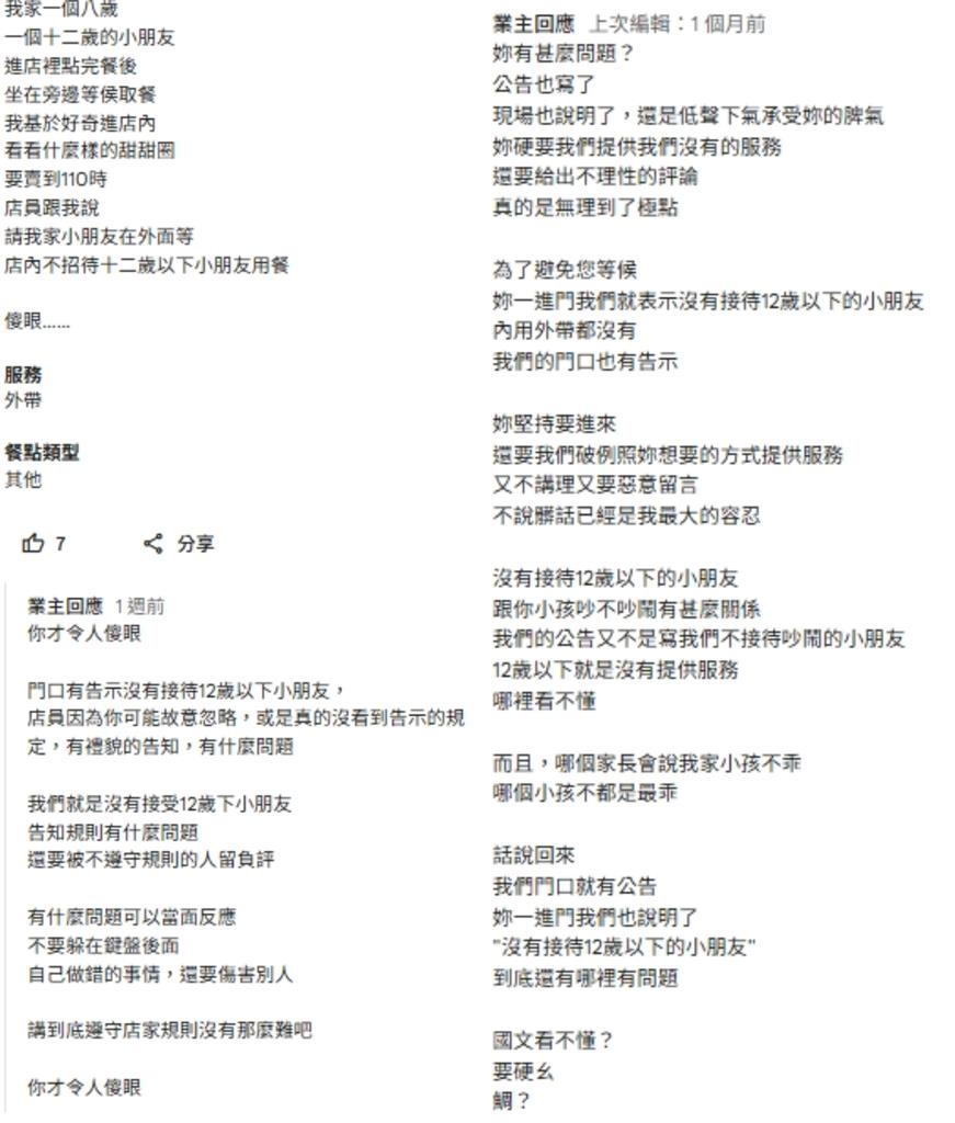 拒12歲以下孩童入內爭議延燒！甜甜圈店二度回應「不破壞規則」網轟提油救火