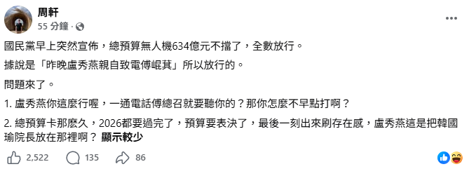 盧秀燕致電傅崐萁「無人機預算」才通過？周軒疑「怎不早打」：把韓國瑜放那裡