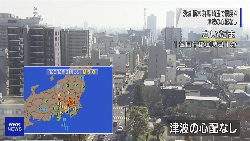 關東茨城規模5強震最大震度4級　東京也感受明顯搖晃