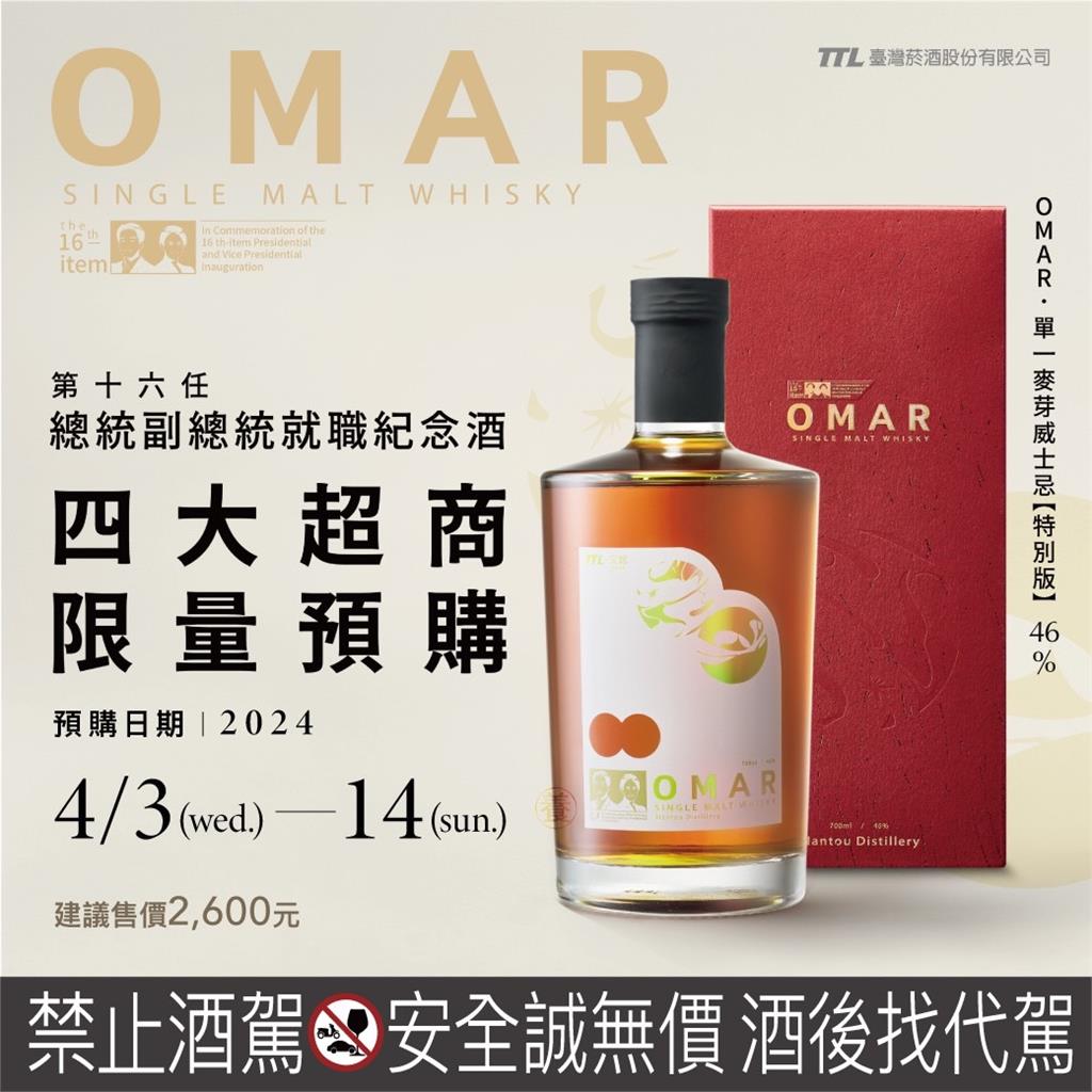 快新聞／見證台灣民主歷程！台酒推3款正副總統紀念酒　明日起限量預購