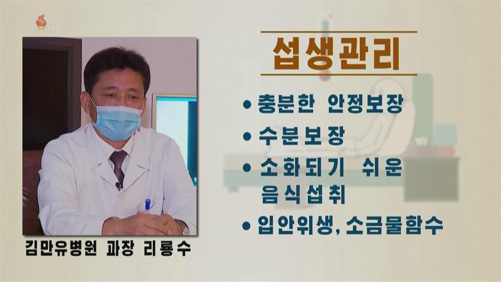 北朝鮮疫情大爆發 官媒衛教片引熱議
