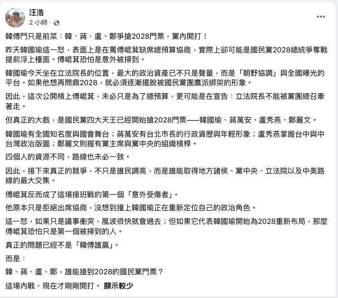 韓國瑜「驚天一怒開」只是前菜！他爆傅崐萁「意外被掃到」淪接班戰受害者