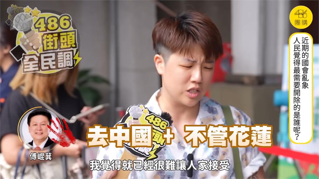 街訪最想開除的立委!民眾第一個選他 自曝曾開粉絲團支持:現在刪掉了