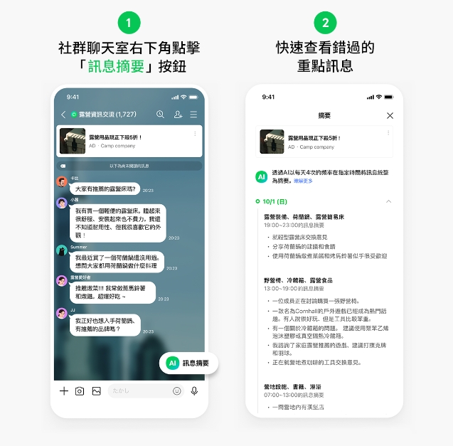 未讀訊息爆炸好焦慮？LINE宣布「AI摘要」上線　重點整理一次看