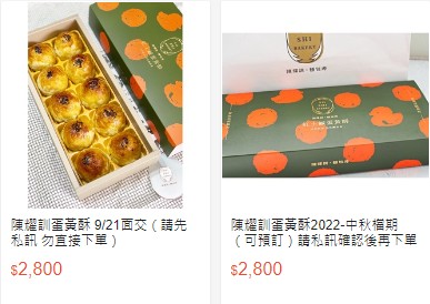 快新聞／陳耀訓蛋黃酥開賣瞬間被秒殺　黃牛價1盒飆2800元