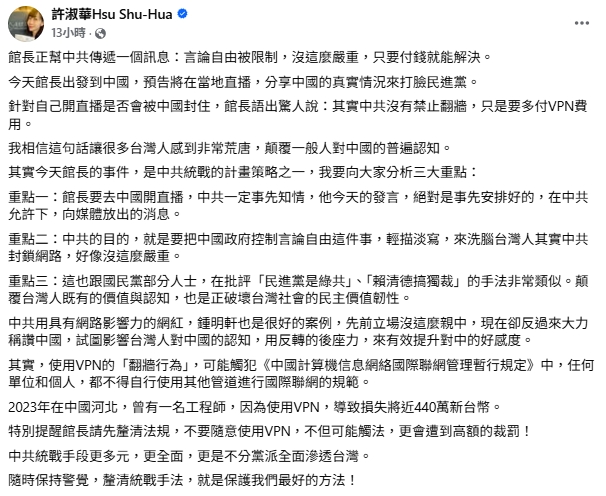 館長脫口「中國不禁止翻牆」遭打臉!許淑華曝「統戰3重點」:中共安排好的