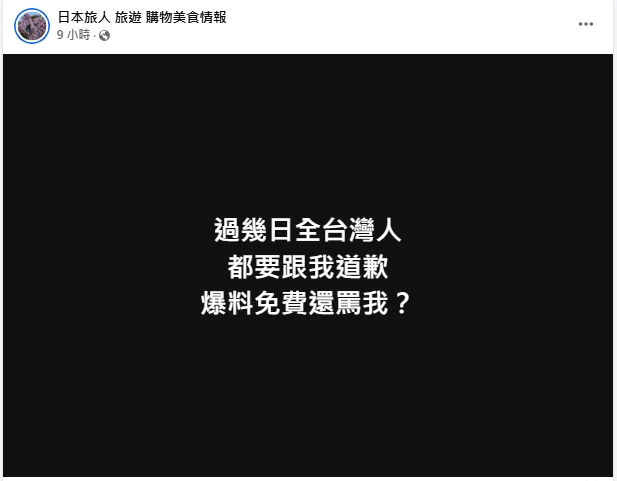 搶先爆大S死訊！日本旅人粉專急關閉　管理者遭起底「嗆台言論」全被挖