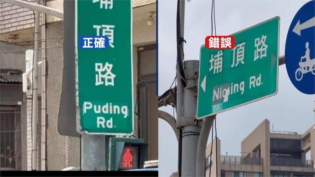 大新竹地區多處路牌出包　英文翻譯不同　連圖片也放反...一錯錯3年