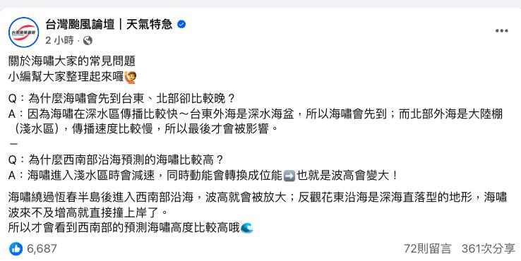 海嘯「強襲俄羅斯」抵達台灣！網不解「先台東→後北部」粉專解答了