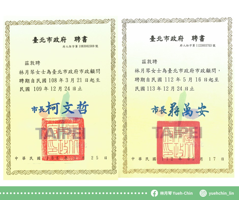 快新聞/遭批藉社福撈金 林月琴秀多張藍營市府聘書嘆:過去奉獻成攻擊工具