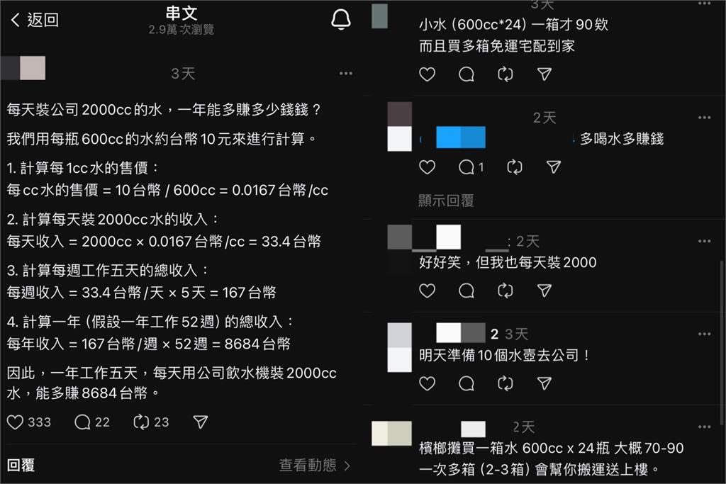 每天在公司裝2000cc水原來能賺這麼多?!網嗨喊:明天準備10個水壺