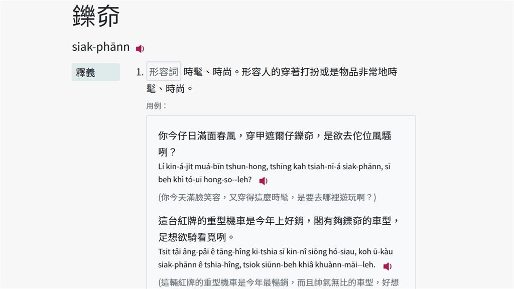 不是「蝦趴」！網揭「台語正字寫法」一票人狂驚呼：打出這2字就很時髦