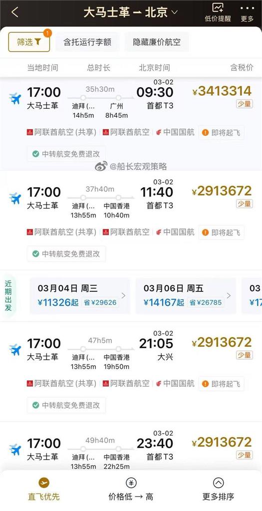 快新聞/伊朗出事中國人急逃「機票急飆300萬人民幣」 他曝「在當地幹太多壞事」