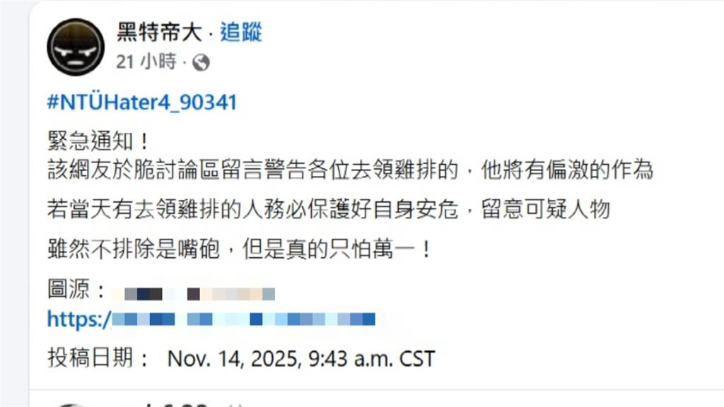 台大生兌現承諾週日發雞排珍奶　「他」揚言帶槍掃射下場慘了！