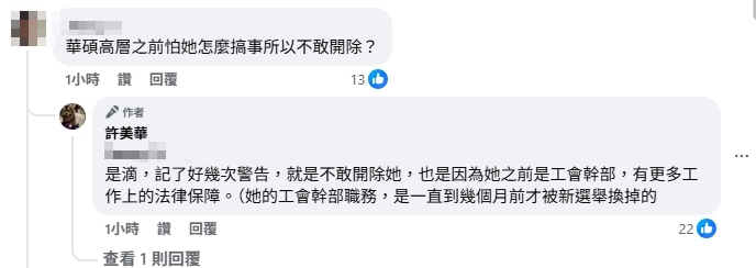 中配錢麗離職打包遭「華碩1大咖」全程監視！離開前囂張回頭嗆：我還會回來